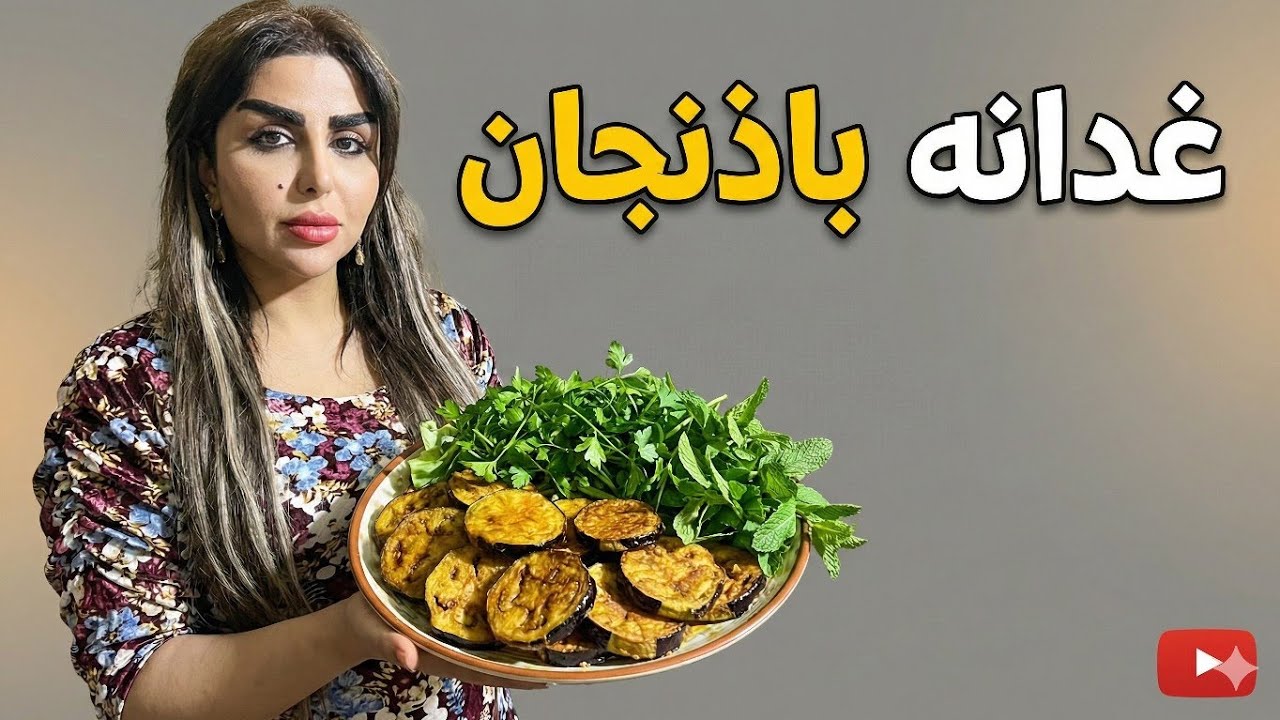 غدانه اليوم باذنجان گلي وخضره 😋😍حظرته وياكم بث زينب بت الديوانيه