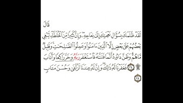 سورة ص 6 القسم السادس تكرار كيفي من .. قال لقد ظلمك .. إلى .. وحسن مآب