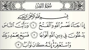 سورة النصر القارئ عبدالبارئ الثبيتي