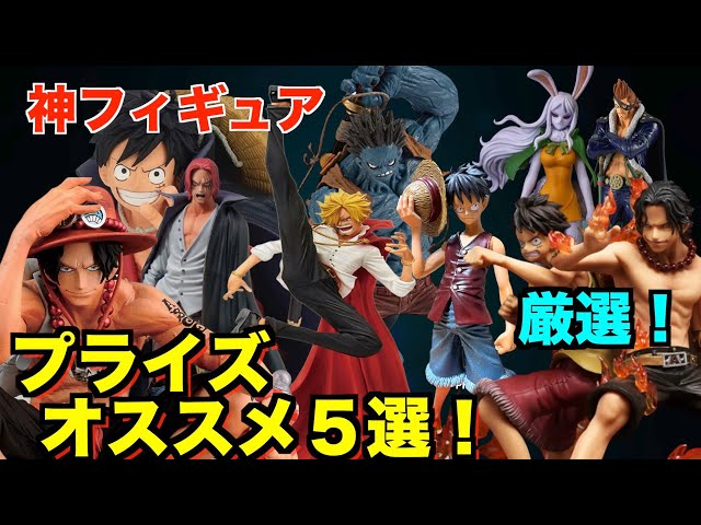 超激戦】皆さんはどれを選ぶ！？全プライズフィギュアからラッキー大佐