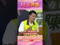 蘇巧慧、李四川差別在哪？拜票面對民眾態度比一比▌姸選現場 EP.25 精華 shorts