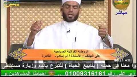 الروضة القرأنية الصباحية - سورة يوسف 28-9-2013