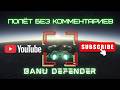 Полёт без комментариев на Banu Defender