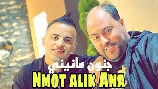 Cheb Nadir 22 FT Manini | Live Solazur | نموت عليك أنا - Nmot alik Ana - exclusive