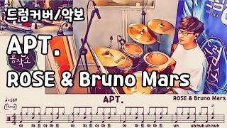 APT. (드럼 악보) - ROSÉ & Bruno Mars