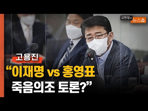 고용진 &amp;quot;이재명·홍영표 묶인 &amp;#39;죽음의 조&amp;#39; 토론 어땠냐구요?&amp;quot;