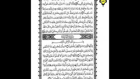 الجزء السادس / الحزب الحادي عشر / الثمن الرابع / سورة النساء وسورة المائدة / ورش عن نافع