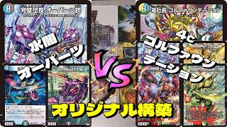 デュエマ】新弾カード採用構築！「完璧団長オーパーツ銃」採用 青黒
