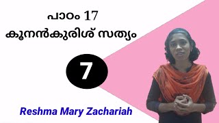 Reshma Mary Zachariah | Class 7 | Chapter 17 | Koonankurishu Sathyam
