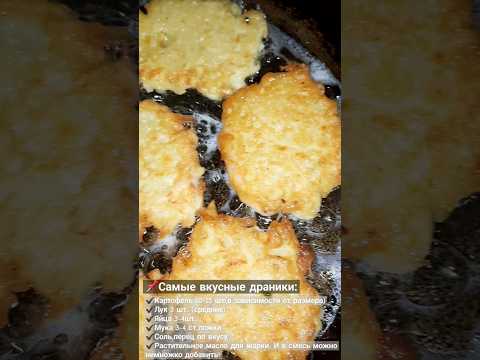 Простой и вкусный рецепт драников