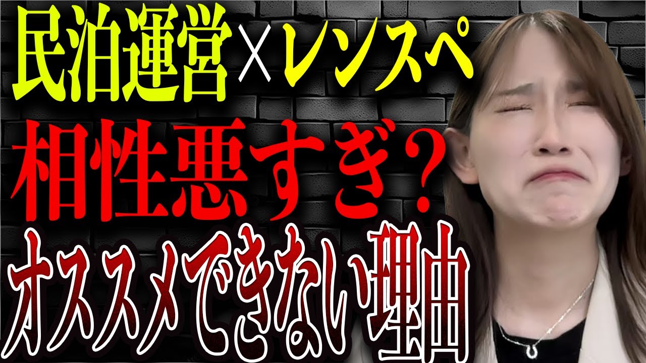 【危険】民泊運営とレンタルスペースは絶対に一緒にやらないで！経験者が語るおすすめしない理由