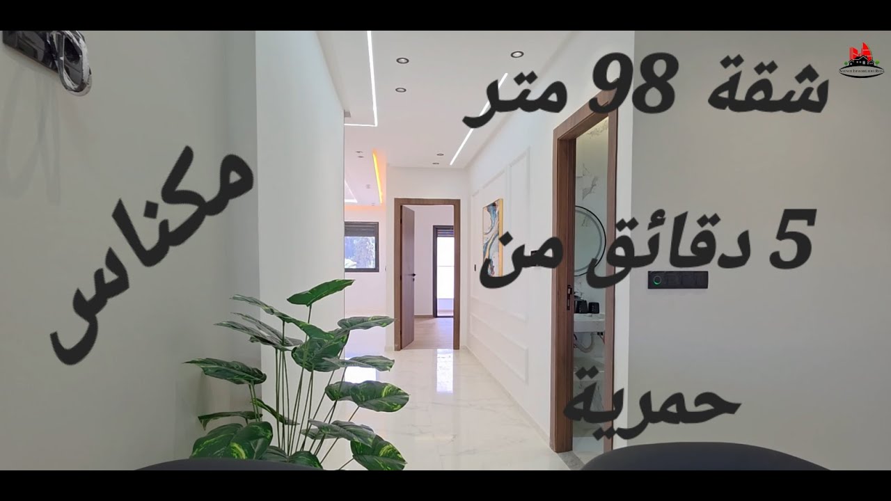 Meknes appartement 98m مكناس شقة