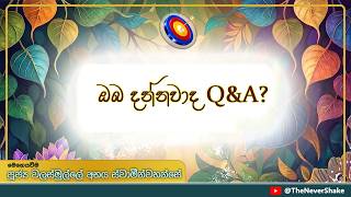 [2]ඔබ දන්නවාද Q&A? - ආදීනව