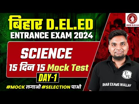 BIHAR DELED ENTRANCE