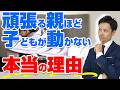 【焦ると危険】学校に行かない子が悪化…実はチャンスです