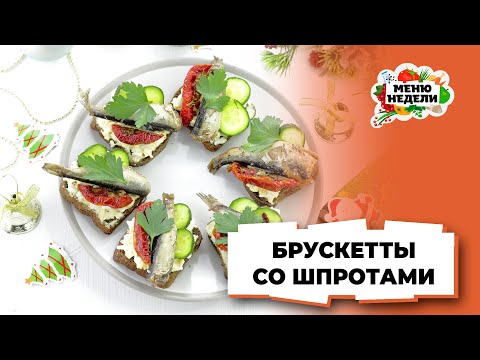 💥Бутерброды со шпротами,