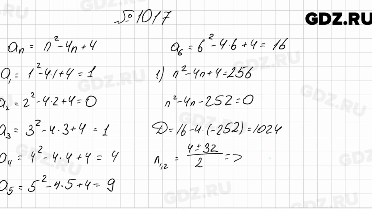 1017 - Алгебра 9 класс Мерзляк - YouTube
