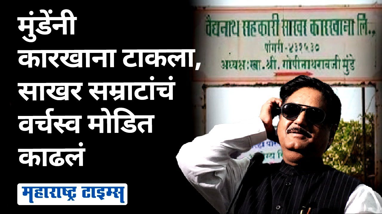 ऊसतोड कामगाराच्या मुलाने स्वतःचा कारखाना टाकला, साखर सम्राटांनाही घाम फोडला | Maharashtra Times