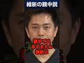 ㊗️200万再生！日本維新の会は親中なのか？上海電力との繋がりや橋下徹氏のハニートラップ疑惑に吉村代表が答える。#吉村洋文 #日本維新の会 #橋本徹