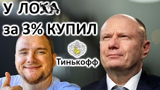 Не Покупай Акции TCSG! Анализ Компании Тинькофф