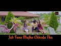 Tun tun Mere Dil Mein Surat Hai Teri jarurat hai Jab Tu Ne Mujhe Choda tha full song