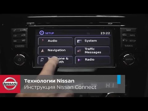 Технологии Nissan. Инструкция Nissan Connect на примере Nissan Qashqai