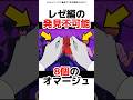 8個のオマージュがヤバすぎた