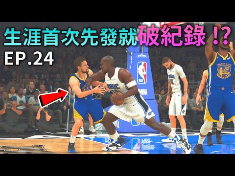 【NBA2K21生涯模式】面對歷史等級雙人組 " 浪花兄弟 " 歐尼爾再次展現出上古神獸級的禁區統治力！ | MyCareer EP.24