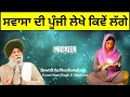        sant singh ji maskeen katha  maskeenji maskeenjikatha