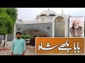 Baba Bulleh Shah Ka Mazar | Kasur City | Sufi Punjabi Poet