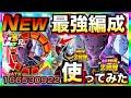 完•神次元！！『LRビルス＆ウイス×極限ウイス』破壊神•最強編成使ってみた！！【ドッカンバトル】【地球育ちのげるし】