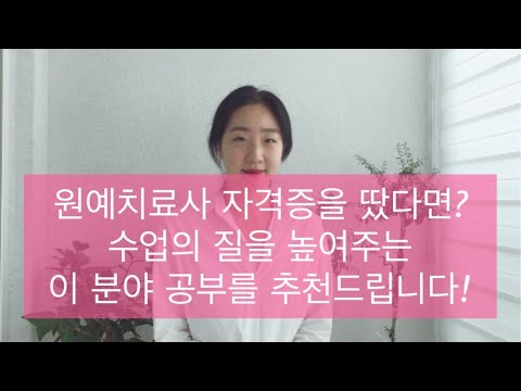 #원예치료사 #원예치료 Vol.18 원예치료 수업의 질을 높여주는 분야 추천합니다!