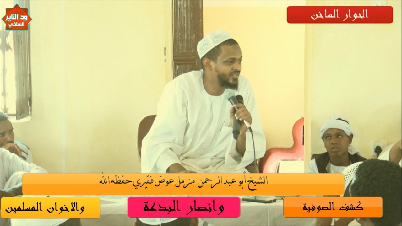 الحوار الساخن في قرية أم طرطارة  