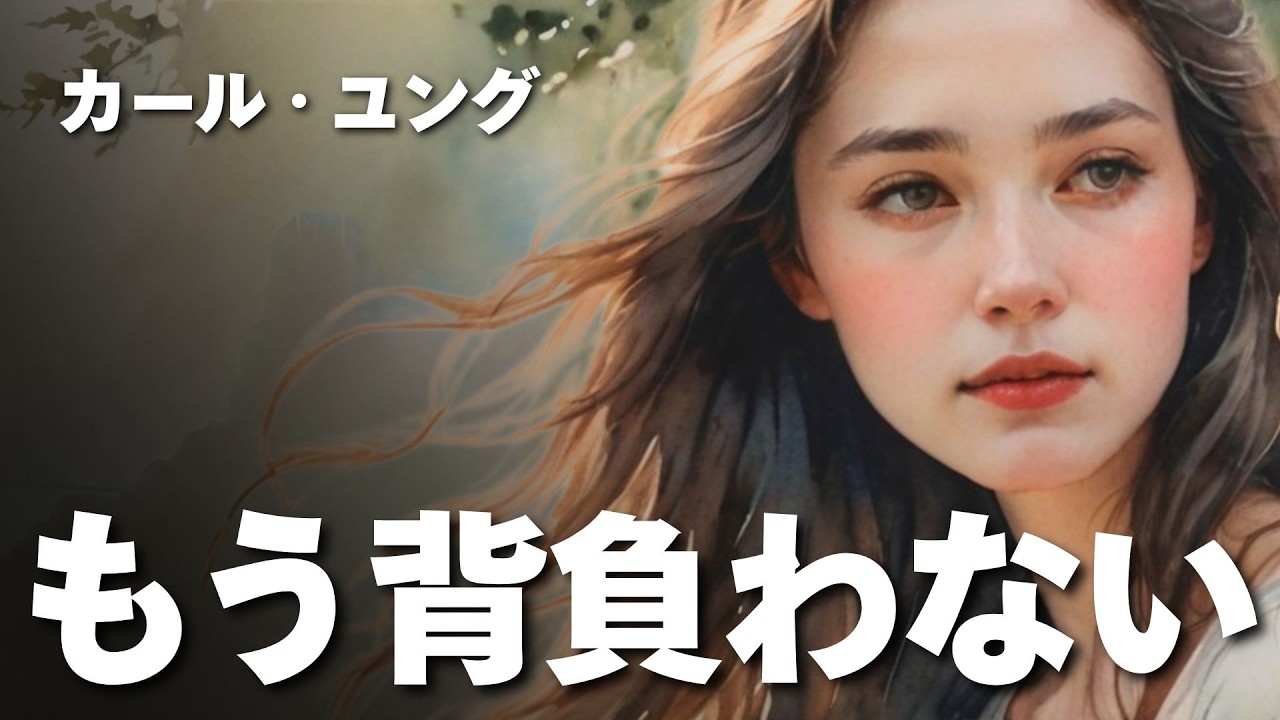 【ユング心理学】 ”本当の優しさ”が誤解される理由 ── ユングが語る境界線の心理