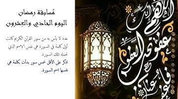 سور القرآن التي بدأت بكلمة هي نفسها اسم السورة