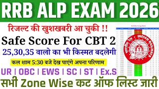 RESULT BIG UPDATE🔥| RRB ALP RESULT DATE DECLARE | ALP CUT OFF 2026 | RRB ALP ZONE WISE CUT OFF |