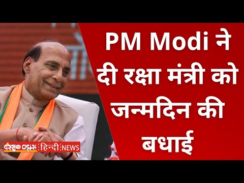 PM Modi ने दी रक्षा मंत्री को जन्मदिन की बधाई, जमकर की तारीफ