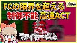 Pushing the Famicom to its Limits?! A Blazing Fast Action Game [Fire Bam / Famicom Disk System] [... screenshot 3