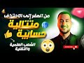 المتتالية الحسابية من الصفر الى الاحتراف الشعب العلمية و التقنية