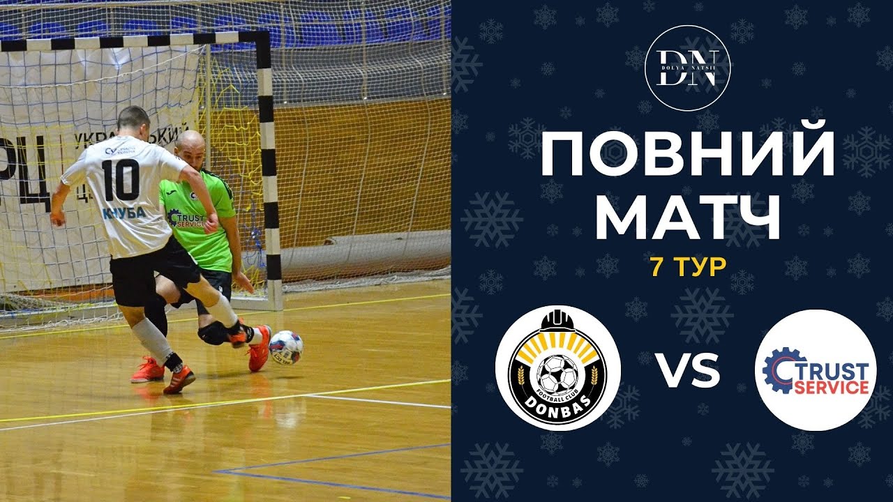 ФК Донбас - Trust Service / Повний матч / 6 тур / Перша Лiга / Зима 25/26