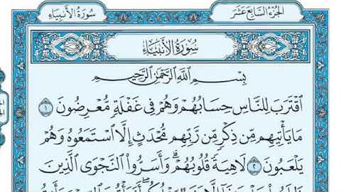 سورة الأنبياء مكتوبة/ ماهر المعيقلي