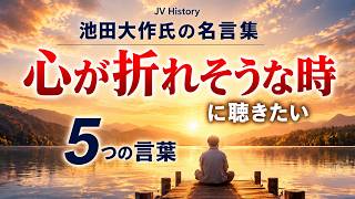 Daisaku Ikeda's Quotes: 5 Sayings to Hear When You Feel Like