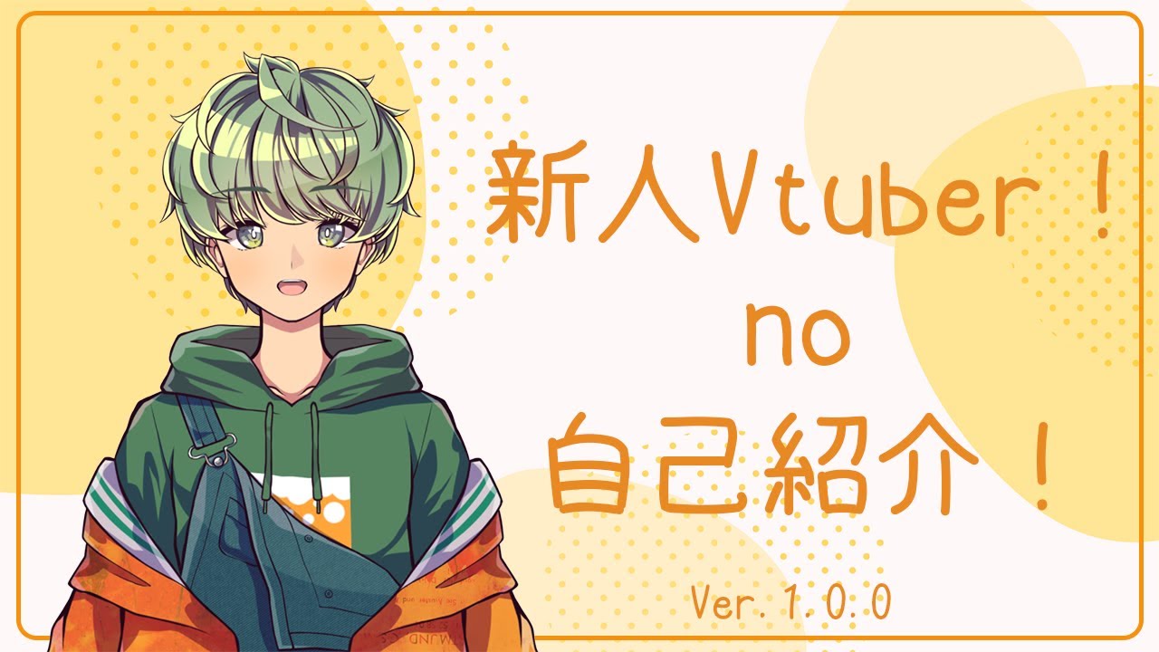 自己紹介】柚比ゆずる、です！【新人Vtuber】 - YouTube