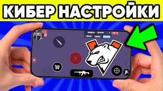 ЧИТЕРСКИЕ КИБЕР НАСТРОЙКИ STANDOFF 2