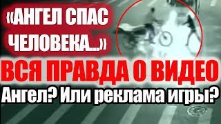 Разоблачение видео 