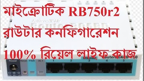 How to Mikrotik RB750r2 Router configuration 100% real life|How to setting MikroTik RB750r2 hex lite