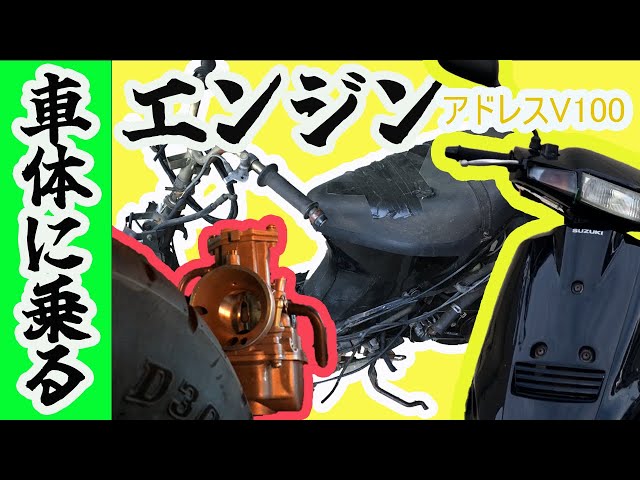 ★アドレスV100 エンジン実働 セル・キックOK 自賠責1年分付き★ Mount the engine on the body! Use the genuine accelerator wire