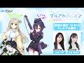 ブルアカらじお! #121 (2026年8月4日配信)