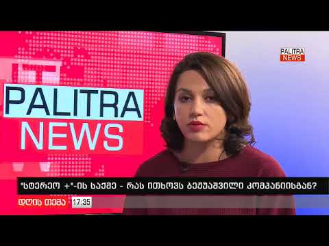 სტერეო პლუსის ხელში ჩაგდების მცდელობა - პალიტრანიუსი