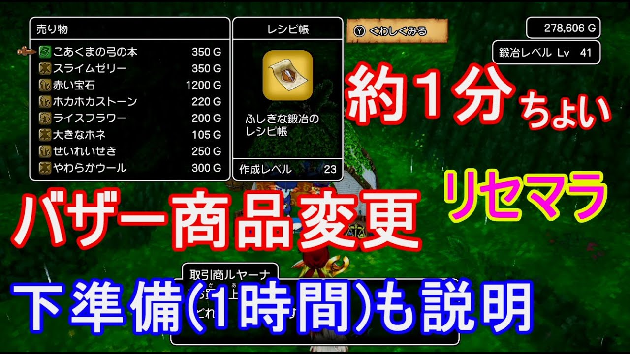 How to Update Bazaar Items [Dragon Quest 10 Offline] Strategy